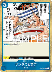 OP03-056 サンジのピラフ UC