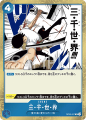 OP03-057 三・千・世・界 R