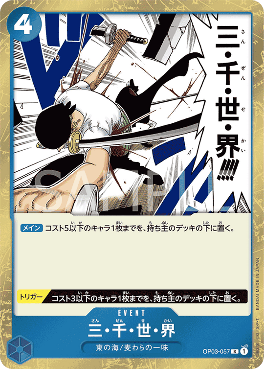 OP03-057 三・千・世・界 R