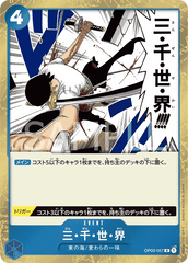 OP03-057 三・千・世・界 R