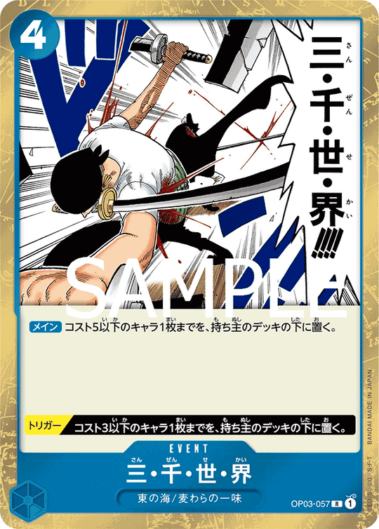 OP03-057 三・千・世・界 R【海賊旗Foil仕様】
