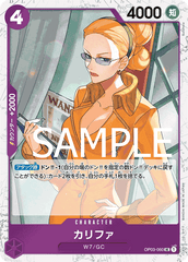 OP03-060 カリファ UC