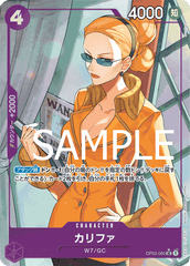 OP03-060 カリファ UC