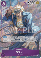 OP03-066 パウリー SR★