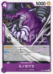 OP03-068 ミノゼブラ C