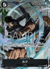 OP03-080 カク SR★
