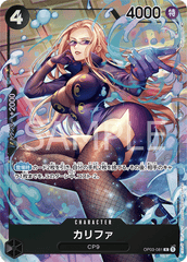 OP03-081 カリファ R★