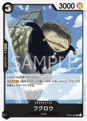 OP03-088 フクロウ UC