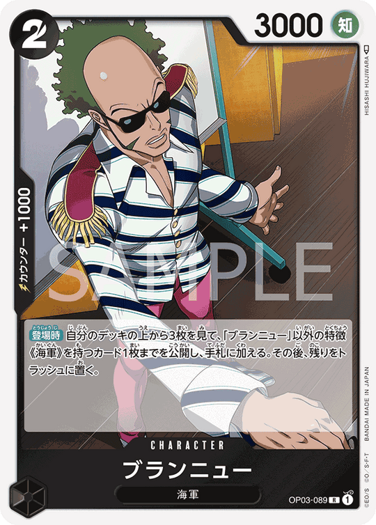 OP03-089 ブランニュー R