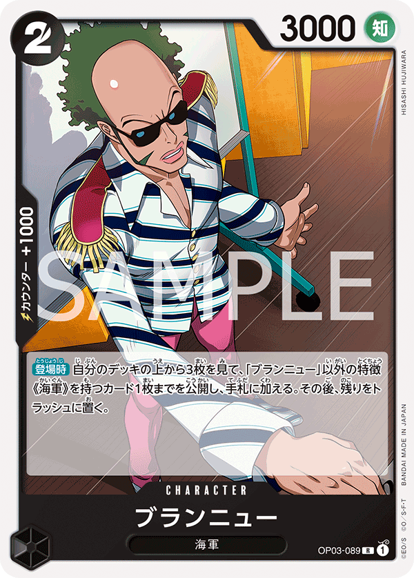OP03-089 ブランニュー R - トレカの万国