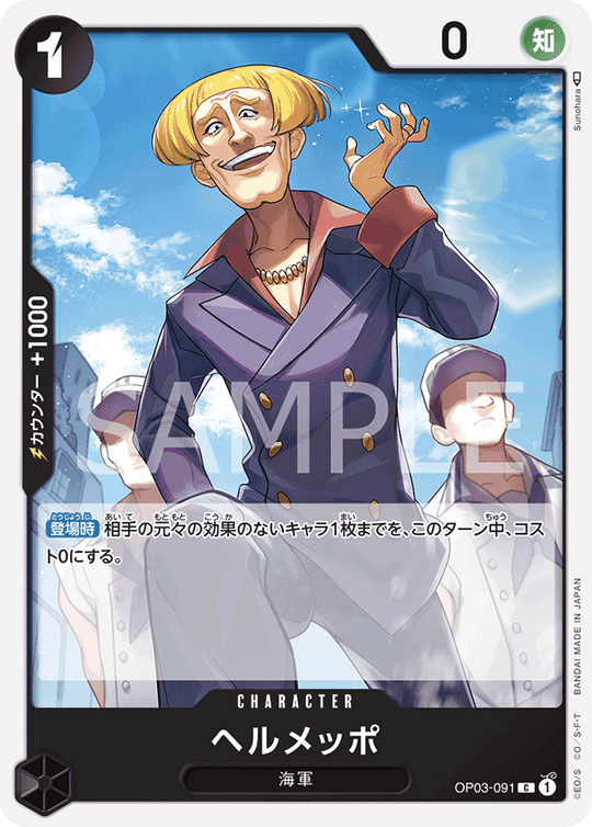 OP03-091 ヘルメッポ C