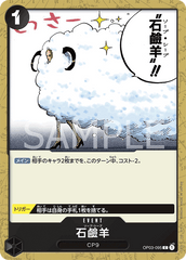 OP03-095 石鹼羊 C
