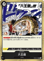 OP03-097 六王銃 R