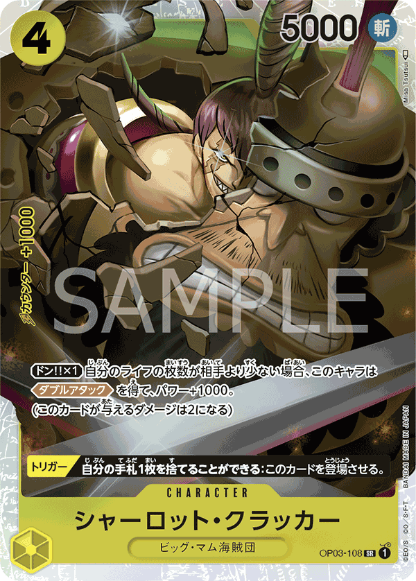 OP03-108 シャーロット・クラッカー SR - トレカの万国