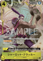 OP03-108 シャーロット・クラッカー SR★