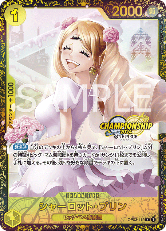 OP03-112 【未開封】シャーロット・プリン R★【チャンピオンシップ2024 WAVE1 エリア大会 ベスト16記念品】
