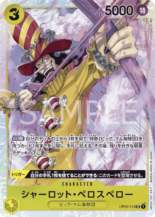 OP03-113 シャーロット・ペロスペロー SR