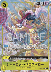 OP03-113 シャーロット・ペロスペロー SR★
