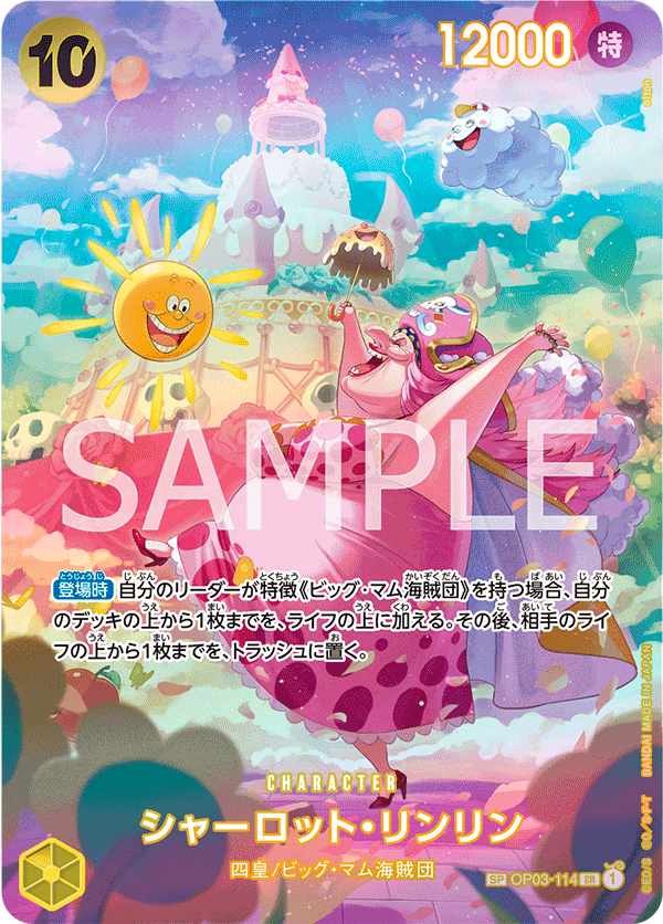 OP03-114 シャーロット・リンリン SPカード★ - トレカの万国