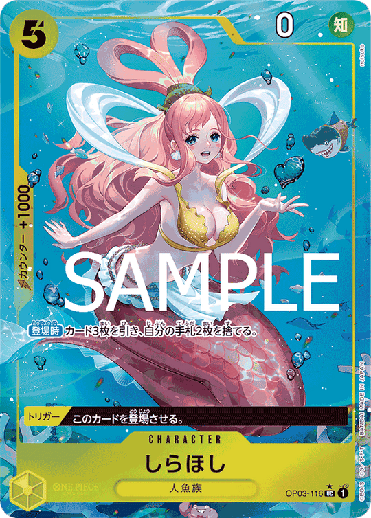 OP03-116 しらほし UC★(フルアート)