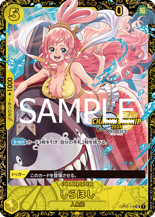 OP03-116 【未開封】しらほし UC★【チャンピオンシップ2024 WAVE2 3on3 Autumn ベスト16記念品】