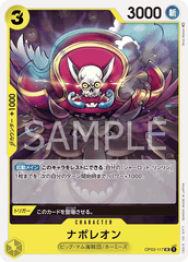OP03-117 ナポレオン UC