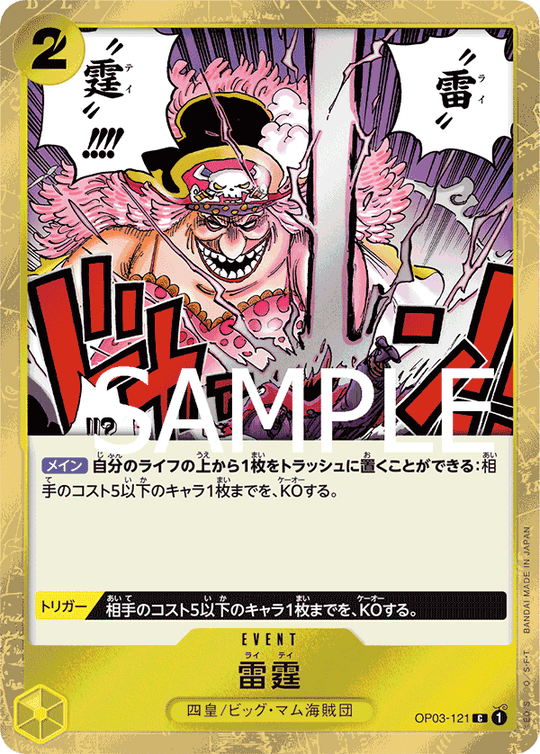OP03-121 雷霆 C【海賊旗Foil仕様】