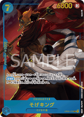 OP03-122 そげキング SEC★
