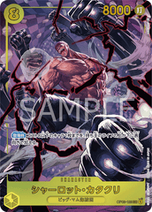 OP03-123 シャーロット・カタクリ SEC★