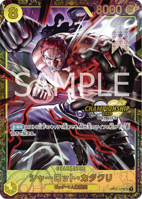 OP03-123 【未開封】シャーロット・カタクリ SEC★【チャンピオンシップ2024 WAVE1 エリア大会 ベスト8記念品】