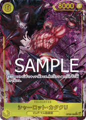 OP03-123 シャーロット・カタクリ SEC