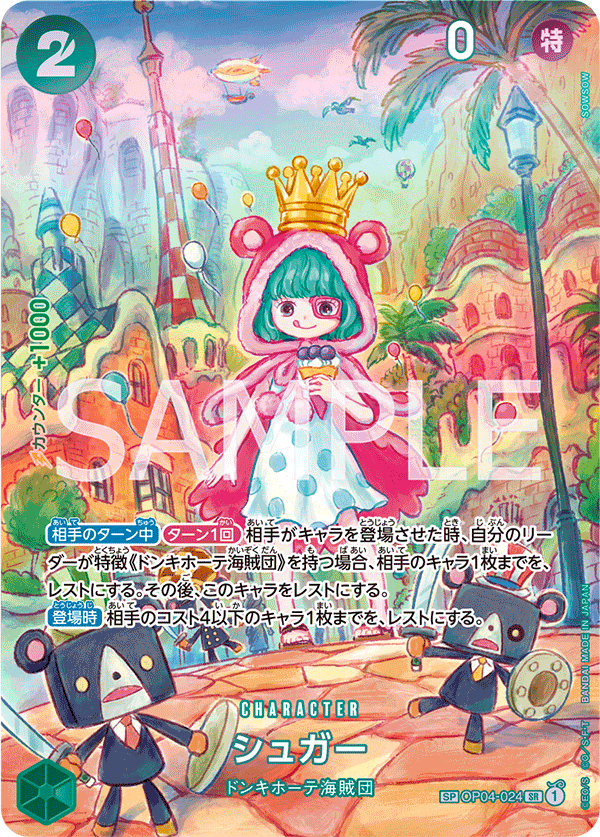 OP04-024 シュガー SPカード★ - トレカの万国