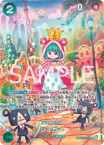 OP04-024 シュガー SPカード★【OP06】