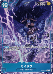 OP04-044 カイドウ SR★