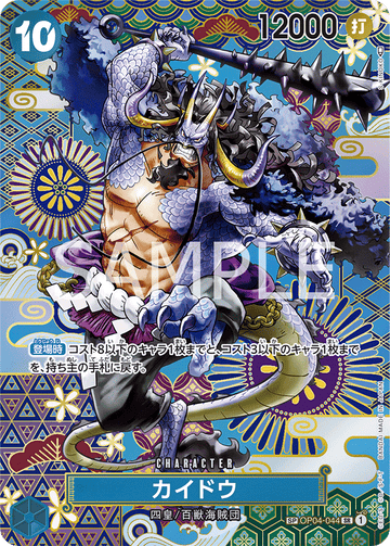 OP04-044 Kaido SP Card★【OP05】
