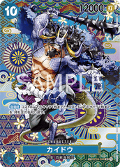 OP04-044 カイドウ SPカード★