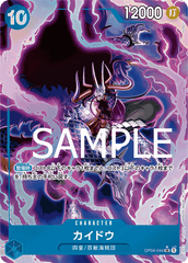 OP04-044 カイドウ SR