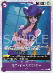 OP04-064 ミス・オールサンデー SR