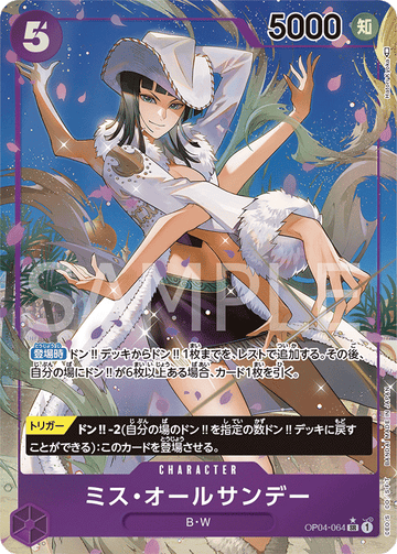 OP04-064 ミス・オールサンデー SR★