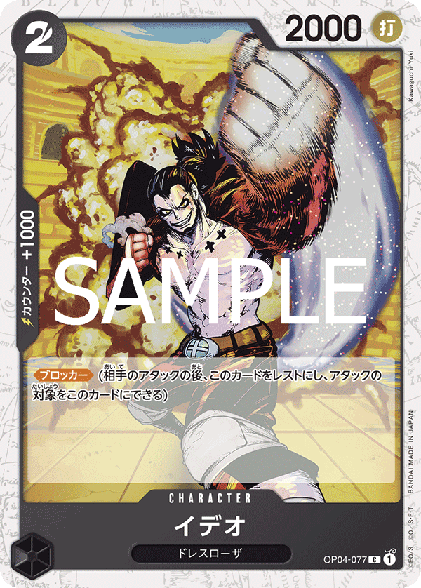 OP04-077 イデオ C【Foil仕様】【PRB02】