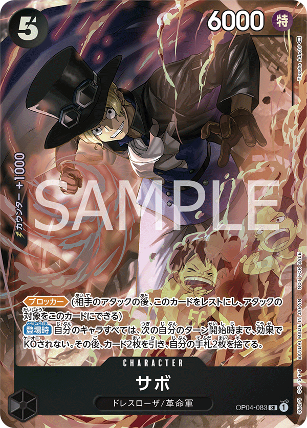 OP04-083 サボ SR★【8パックバトル 2023年優勝記念品】