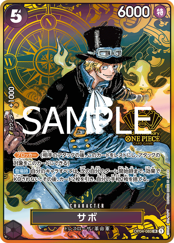 OP04-083 サボ SR【2nd ANNIVERSARY SET】