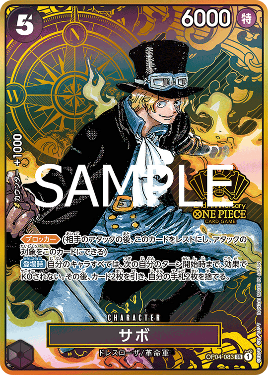 OP04-083 サボ SR【2nd ANNIVERSARY SET】