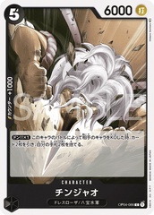 OP04-086 チンジャオ C