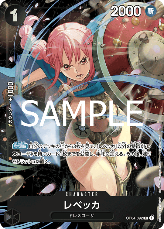 OP04-092 レベッカ R【スタンダードバトル 2024年12月優勝記念品】