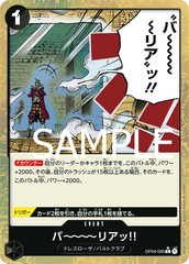 OP04-095 バ～～～～リアッ!! C
