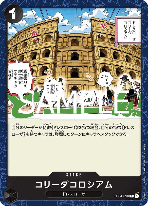 OP04-096 コリーダコロシアム C