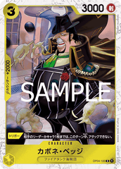 OP04-100 カポネ・ベッジ R