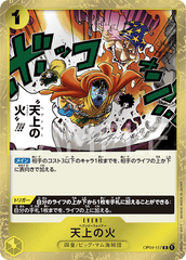 OP04-117 天上の火 R