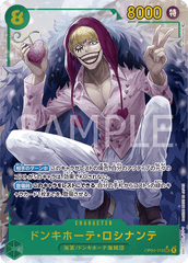 OP04-119 ドンキホーテ・ロシナンテ SEC★